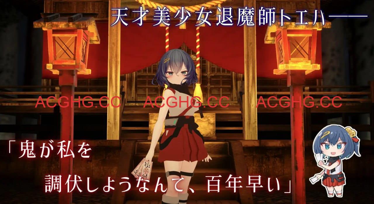 【精品SLG/AI汉化/动态/CV】淫穴调伏之谓 ～退魔巫女3D触摸模拟～v1.0.1【电脑/1.6G】【精品SLG/AI汉化/动态/CV】淫穴调伏之谓 ～退魔巫女3D触摸模拟～v1.0.1【电脑/1.6G】