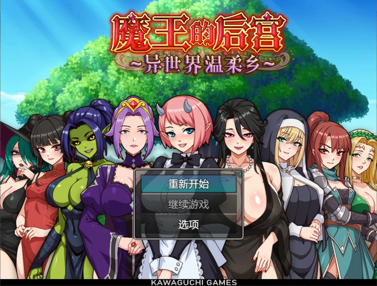 【日系RPG/官中/魔族】魔王大人!后宫的羁绊 官方中文版【PC/1.5G】魔王様!ハーレムの絆