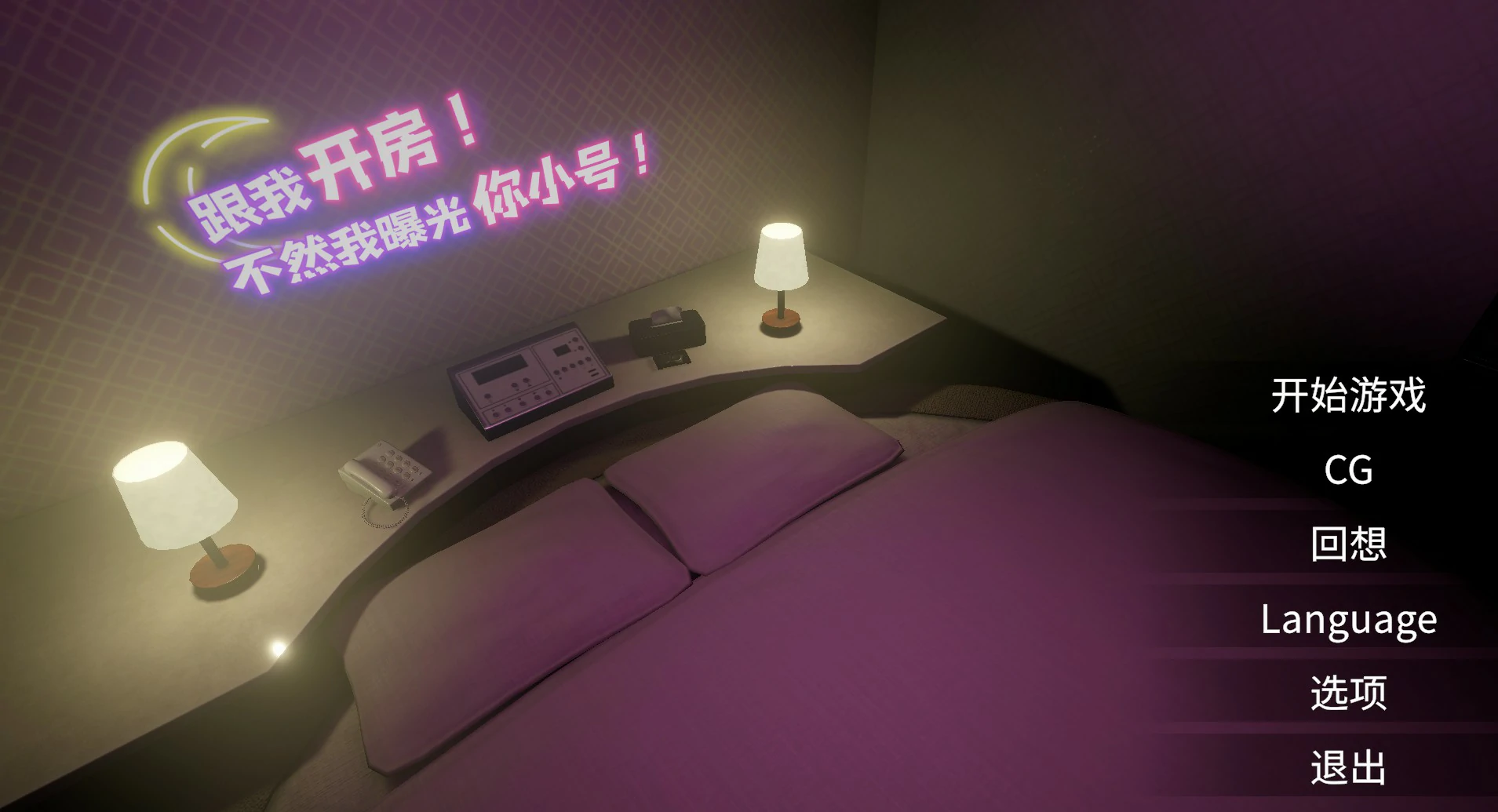 【日系SLG/官中/巨乳】曝光你的小号!来情人酒店!v20260606 官方中文版【PC/1.7G】裏アカ晒すぞ!ラブホ来い!